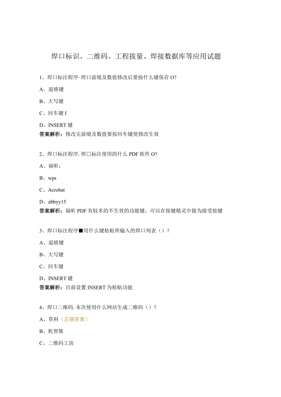 焊口标识、二维码、工程拔量、焊接数据库等应用试题.docx_第1页