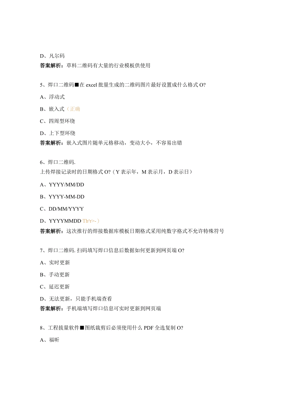 焊口标识、二维码、工程拔量、焊接数据库等应用试题.docx_第2页