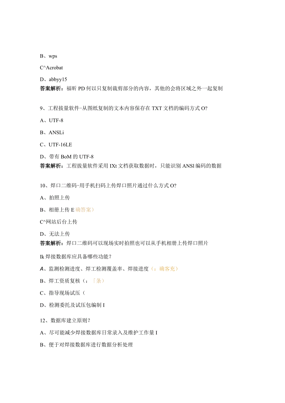 焊口标识、二维码、工程拔量、焊接数据库等应用试题.docx_第3页