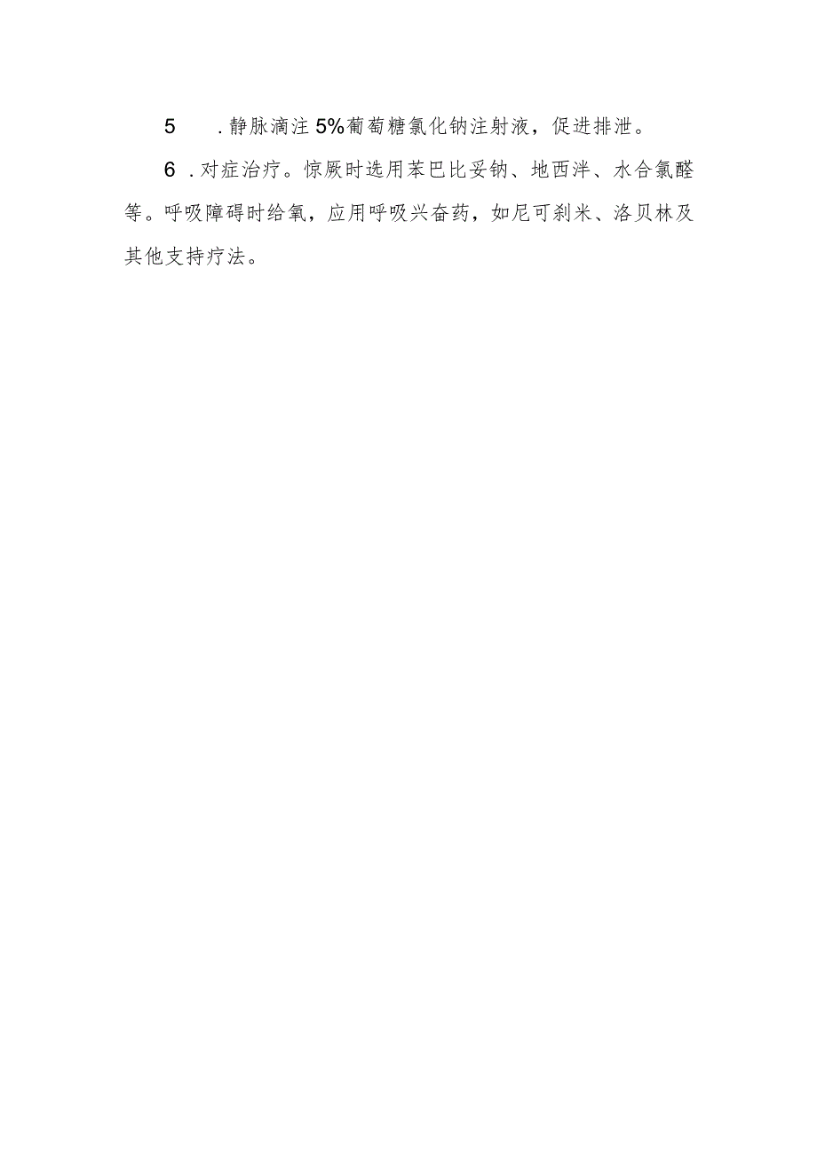 苦参药物中毒救治方法及要点.docx_第2页