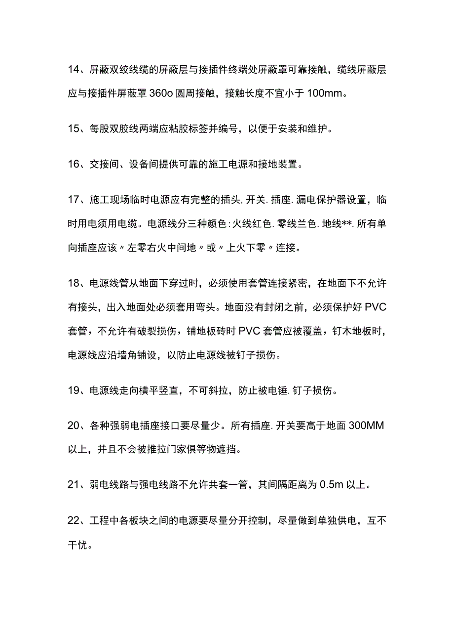 弱电工程布线方法全总结.docx_第3页