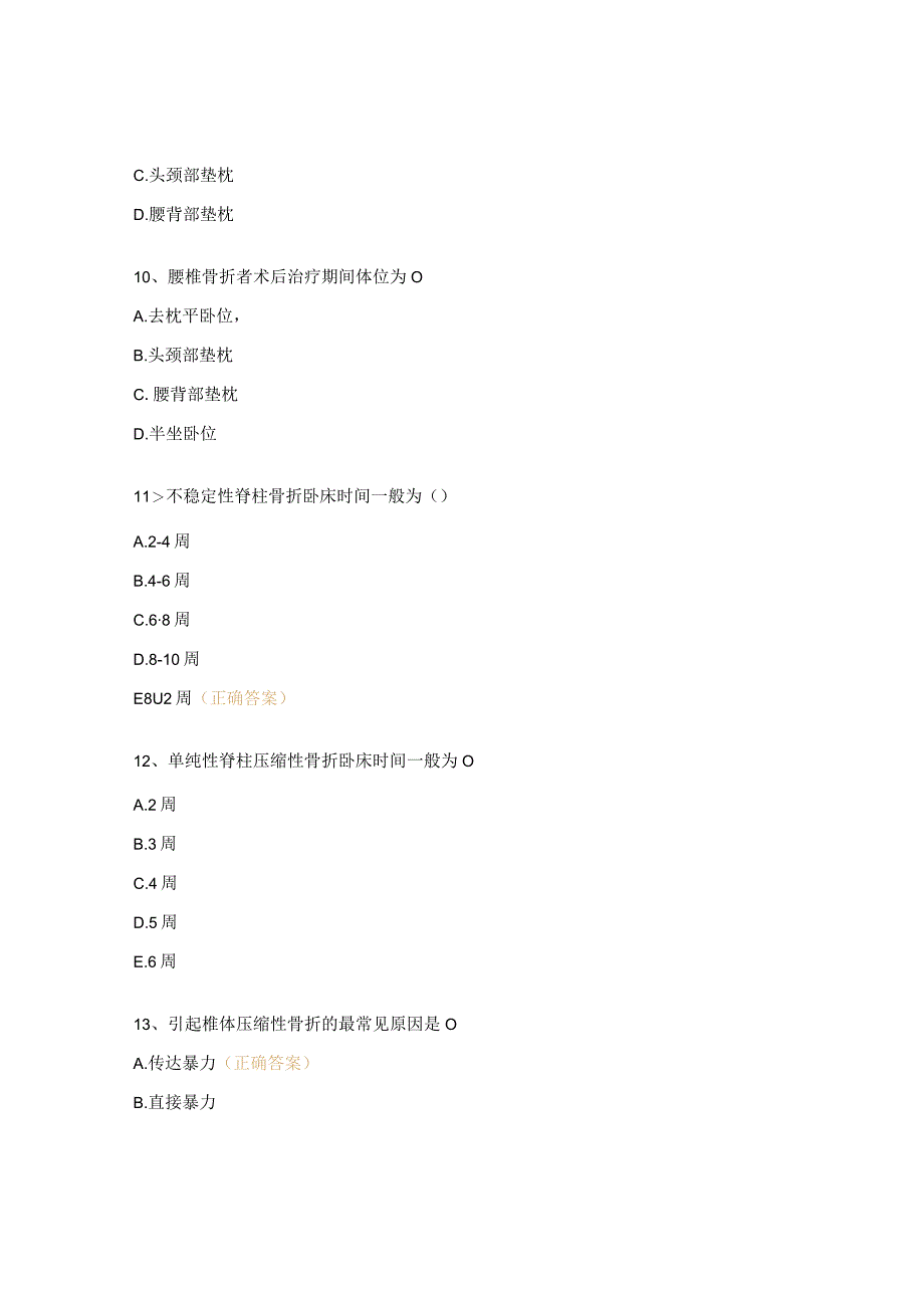 2023年护理专科考试题（腰椎骨折病人的相关知识及护理常规）.docx_第3页