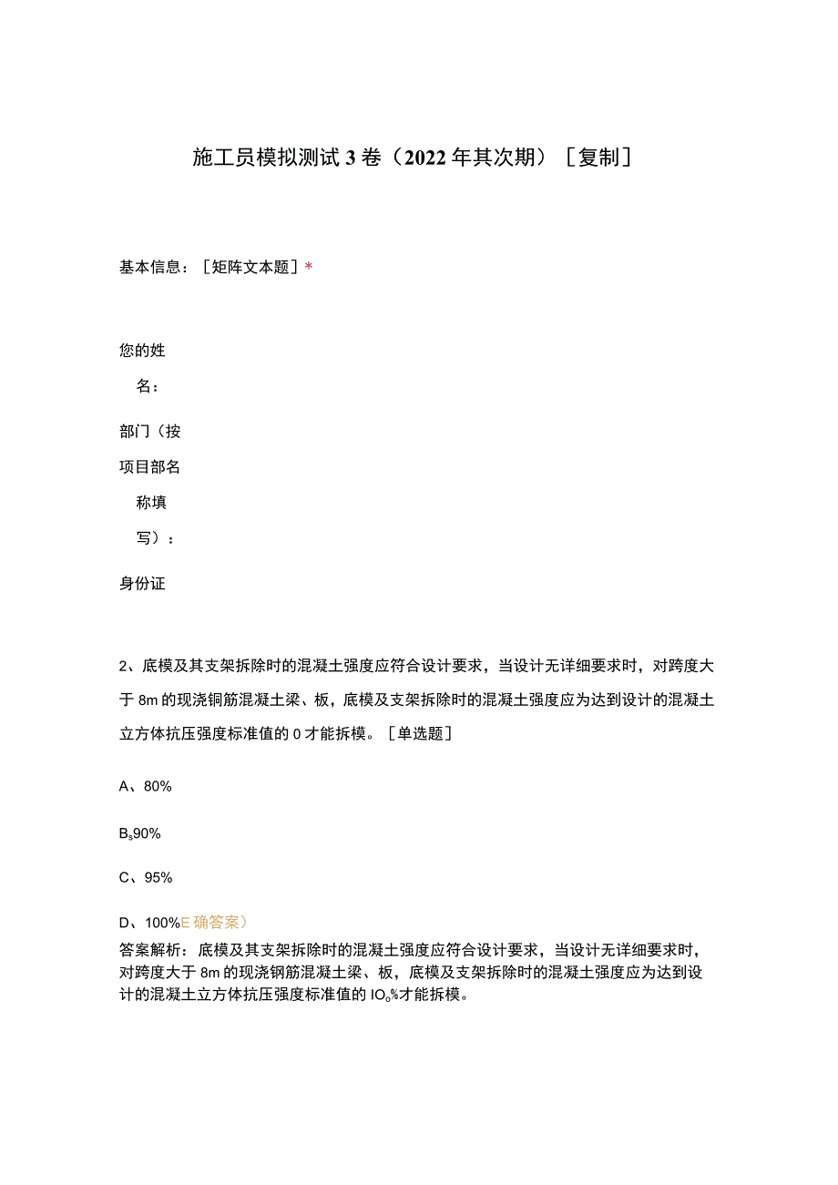 施工员模拟测试3卷.docx_第1页