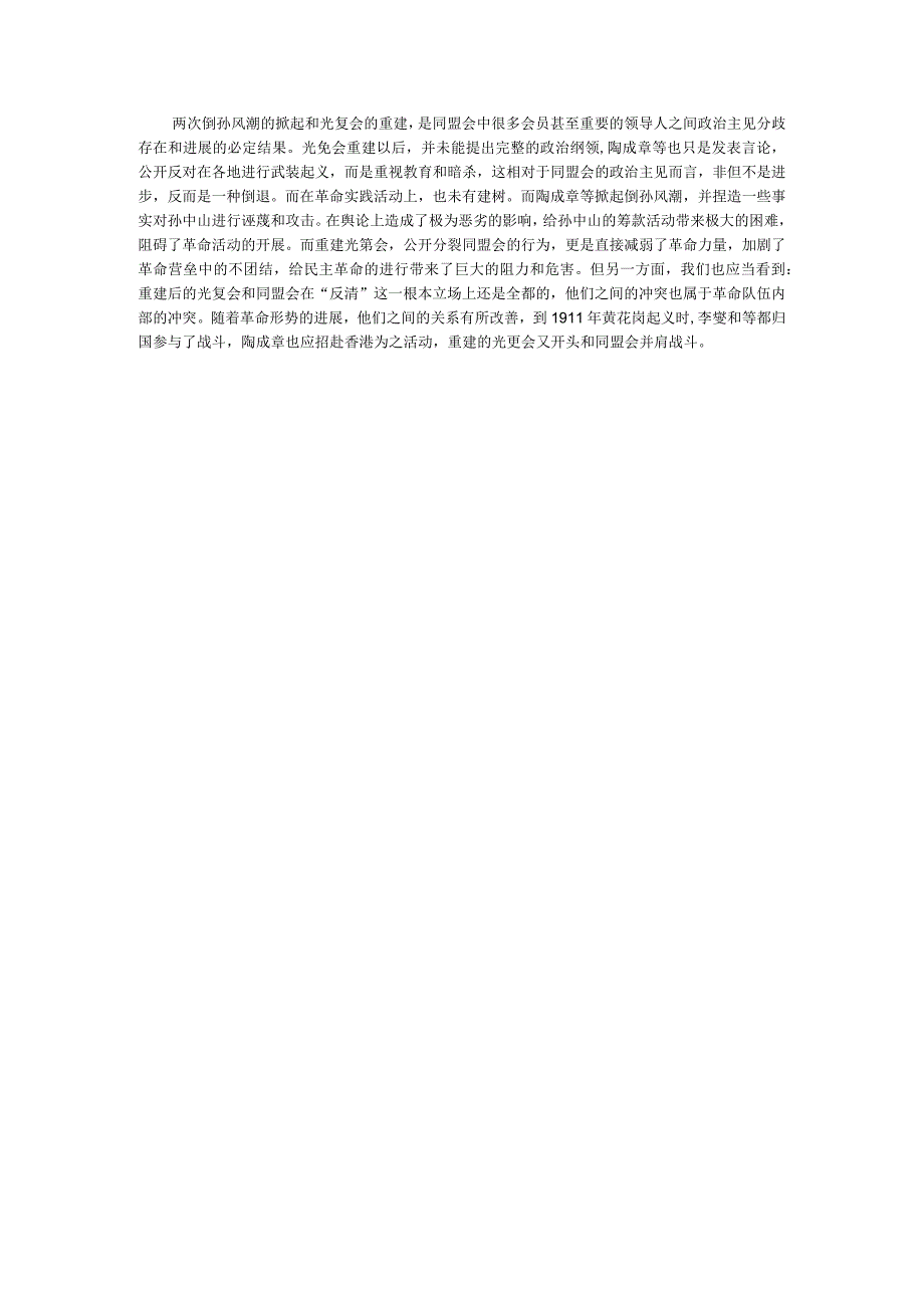 倒孙风潮与光复会重建.docx_第2页