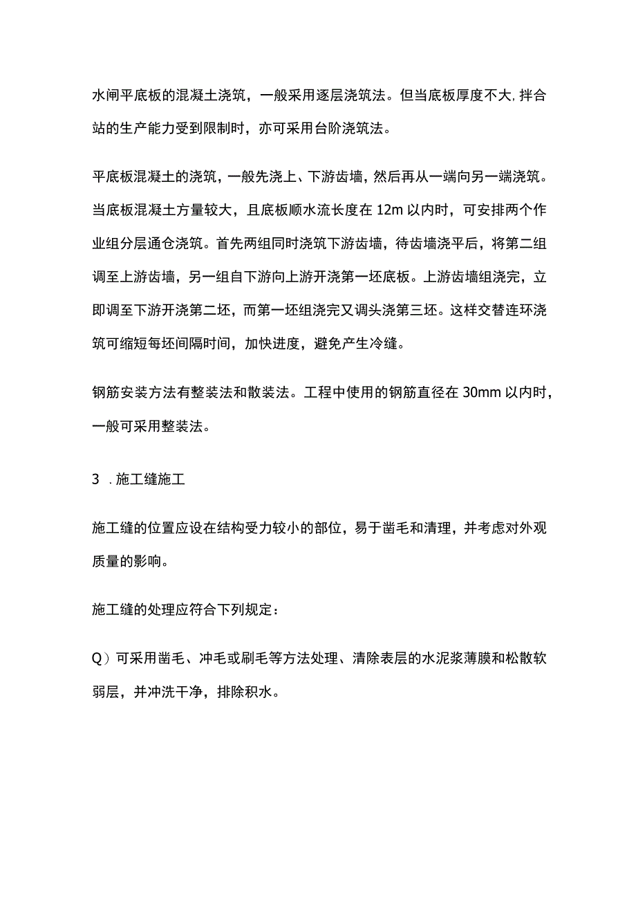 水闸主体结构施工方案.docx_第2页