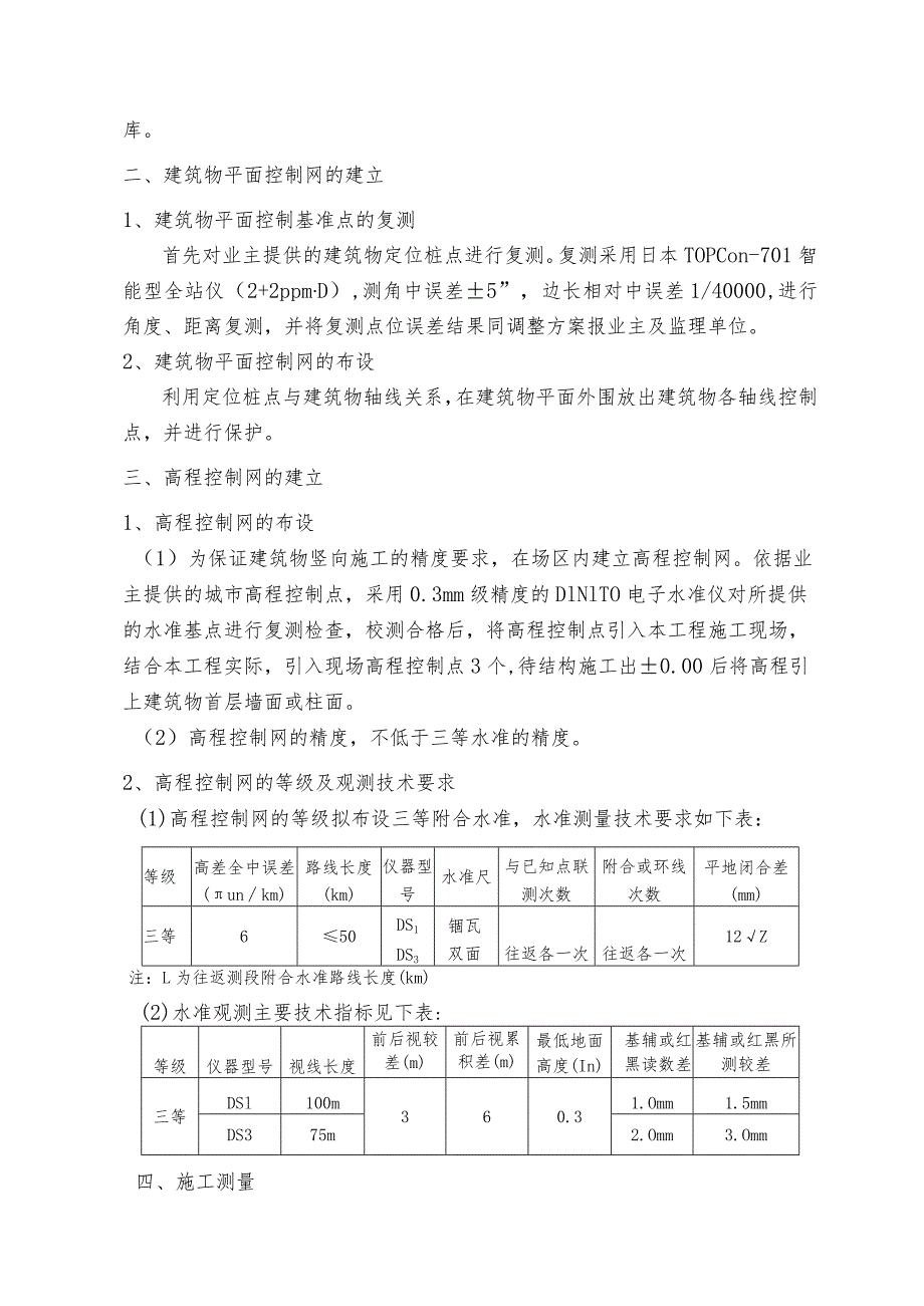 某办公楼土建工程施工方案(示范文本).docx_第3页