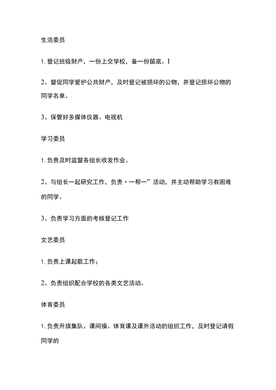 初中班集体组织（班干部职务、权利、责任）(全).docx_第2页