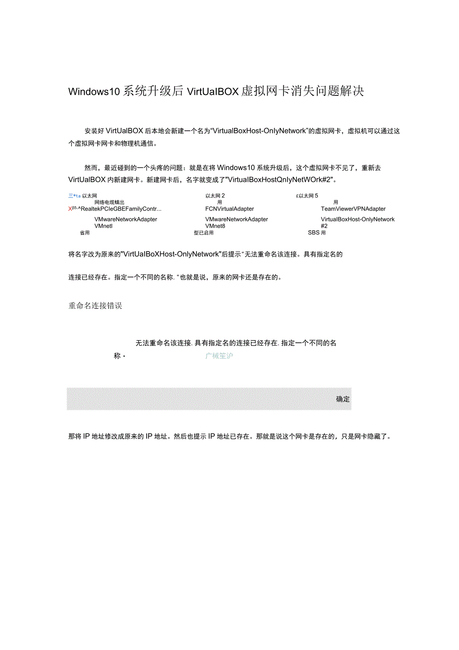 Windows 10系统升级后VirtualBox虚拟网卡消失问题解决.docx_第1页