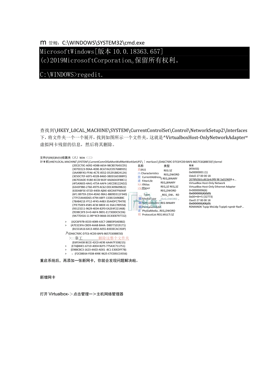 Windows 10系统升级后VirtualBox虚拟网卡消失问题解决.docx_第3页