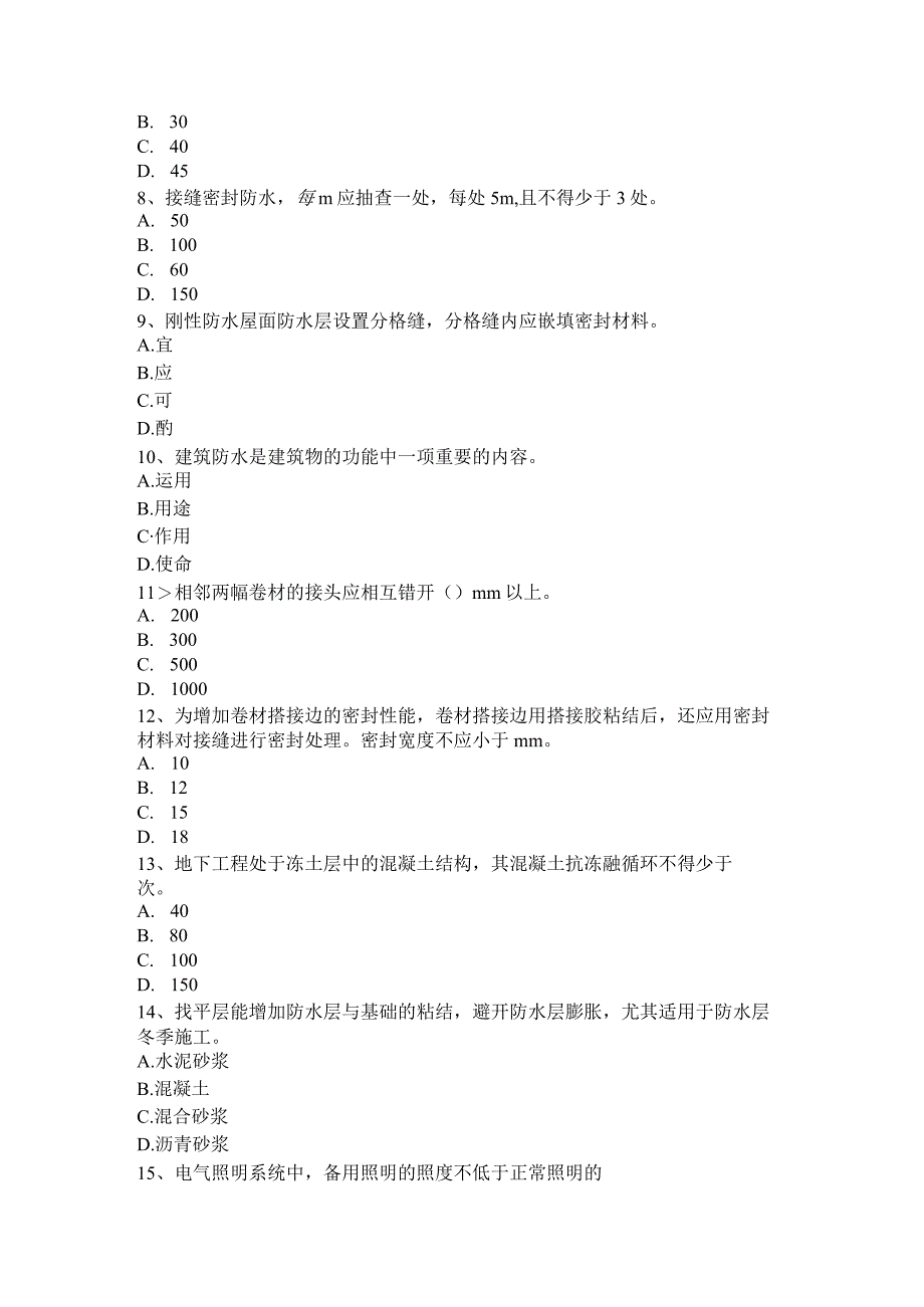 台湾省2017年防水工程师考试题.docx_第2页