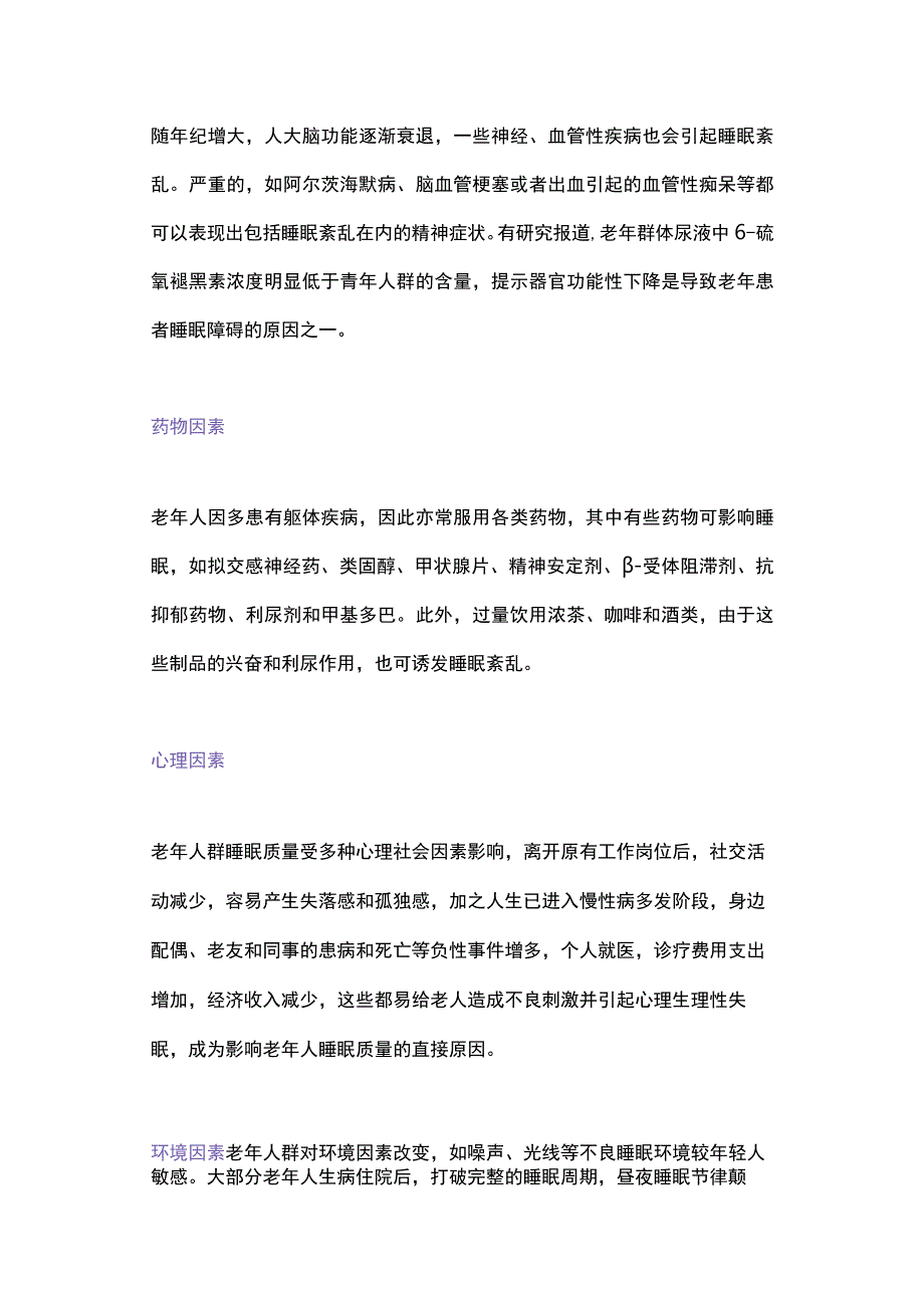 2023老年人群睡眠障碍现状及治疗.docx_第2页