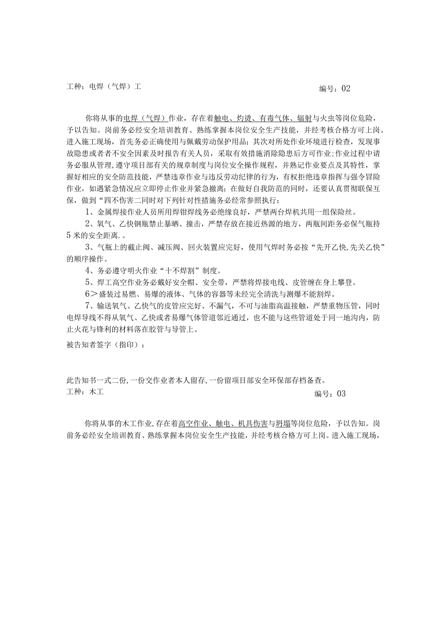 岗位危险告知书（DOC32页）.docx_第2页