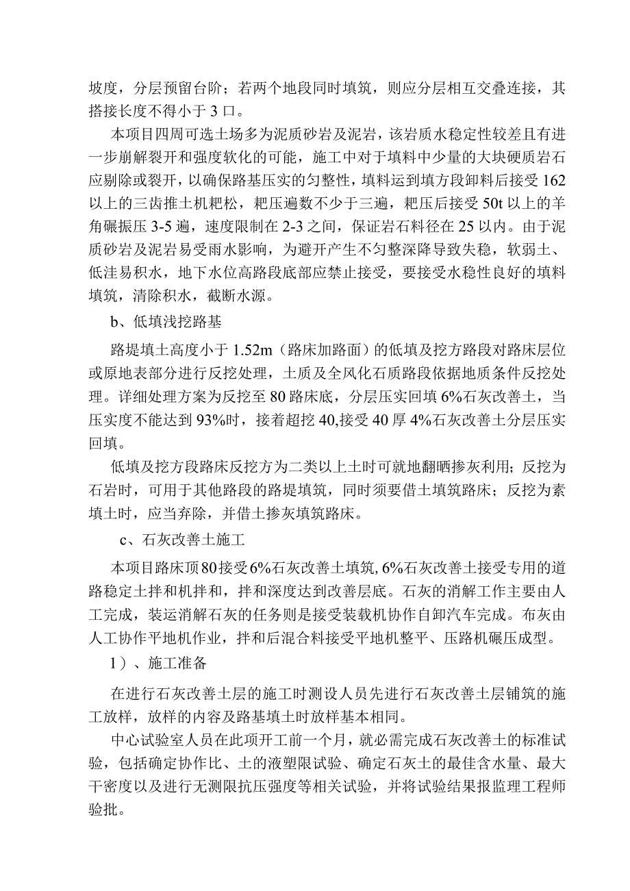 公路工程主要工程项目施工方案.docx_第3页