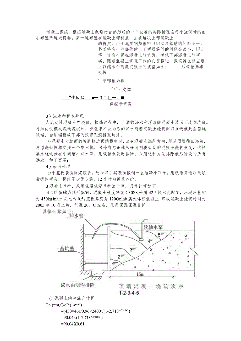 某文化艺术中心工程基础底板混凝土工程.docx_第2页