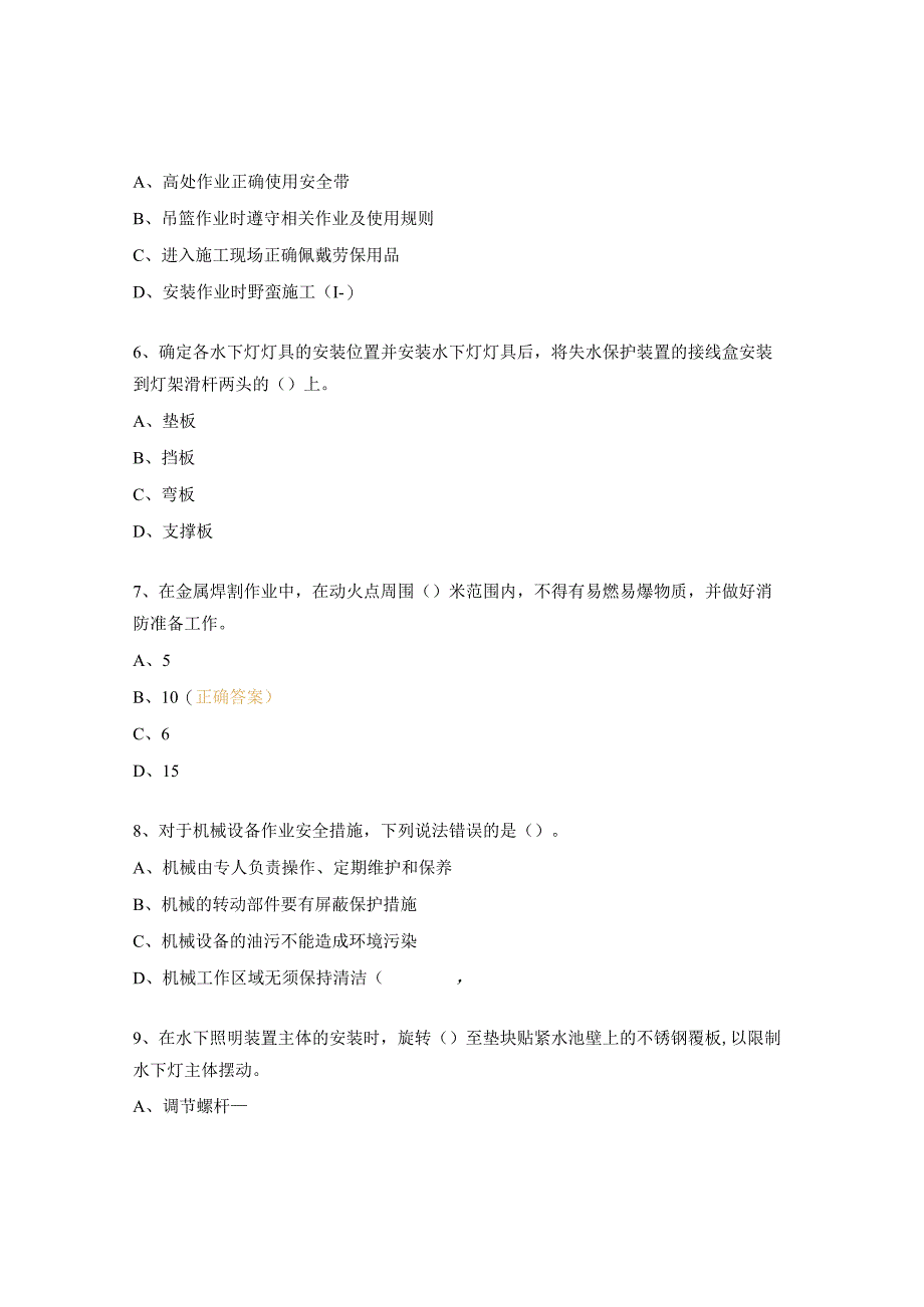 水下照明安装培训试题.docx_第2页