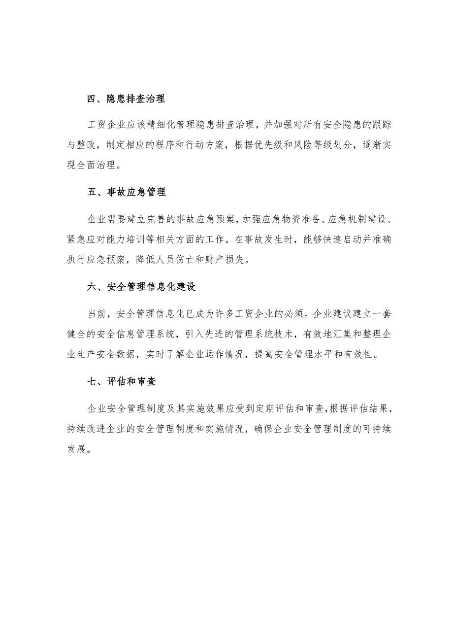 工贸企业安全检查及隐患治理制度.docx_第2页