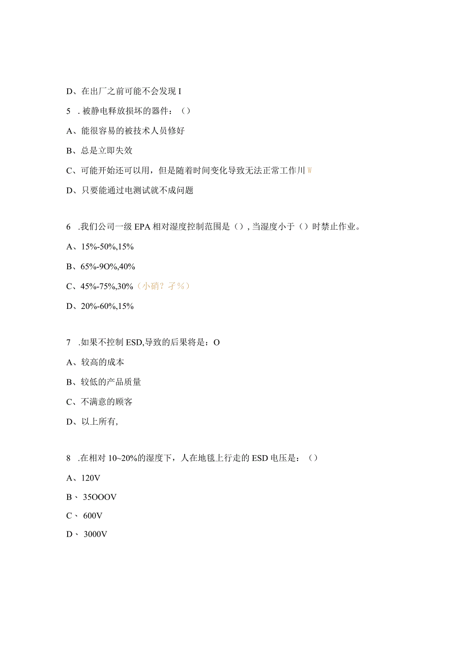 ESD防护新标准知识测试题.docx_第2页