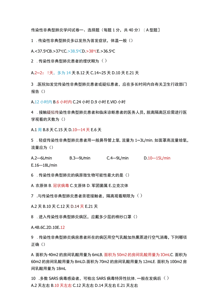 传染性非典型肺炎.docx_第1页