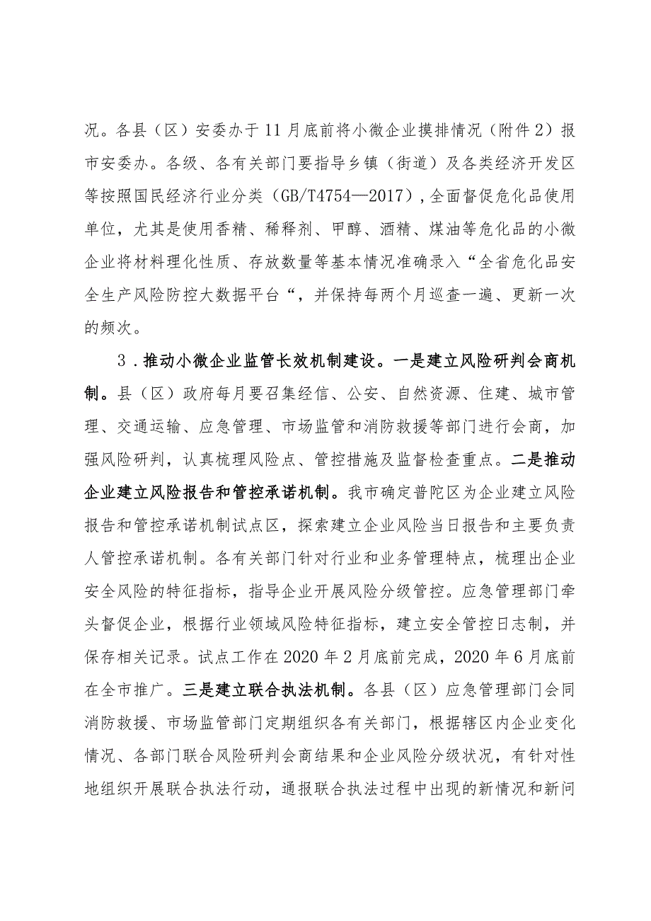 舟山市小微企业安全生产和消防安全综合整治行动方案.docx_第3页