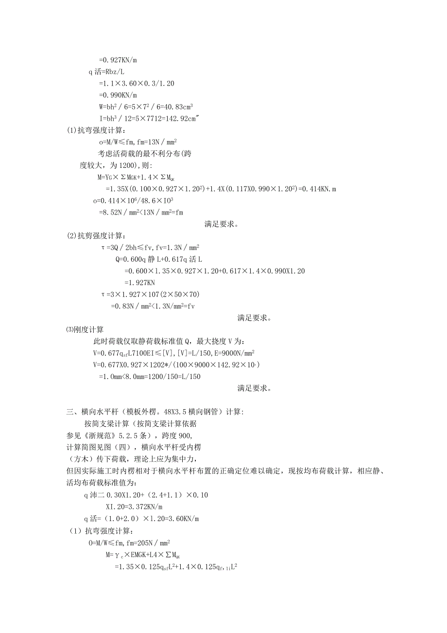 公交清河站承重架计算范文.docx_第3页