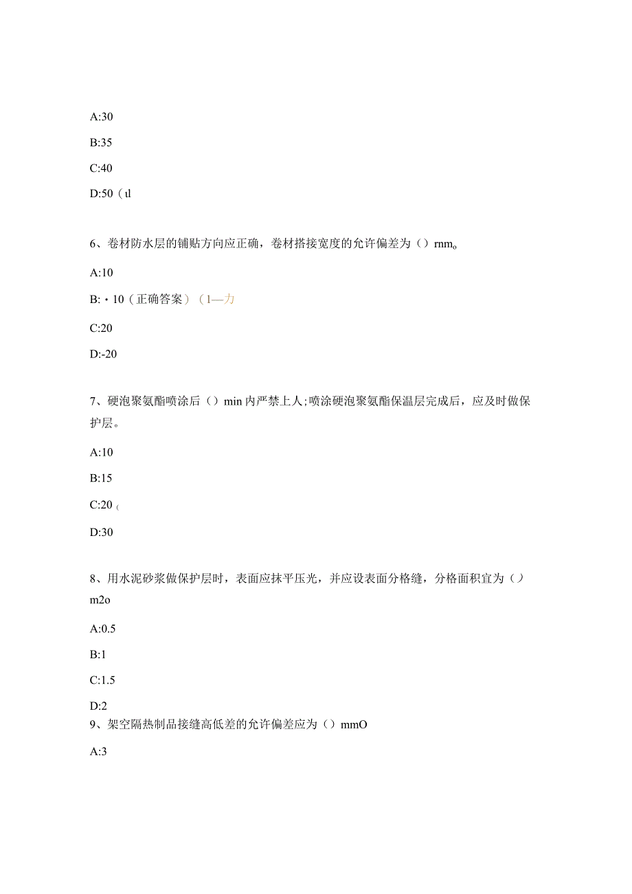 GB50345-2012 屋面工程技术规范培训考试试题.docx_第2页