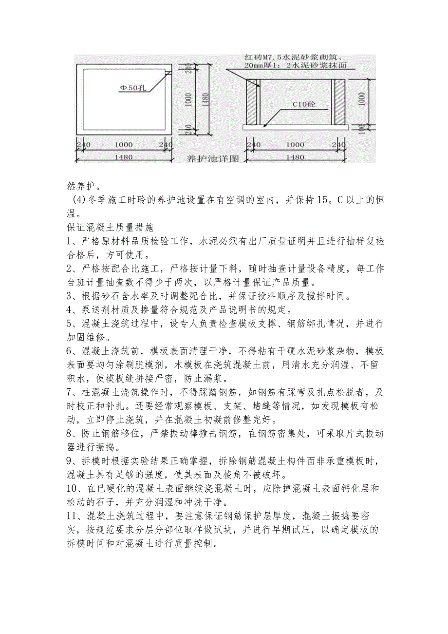 砼工程施工工艺.docx_第2页