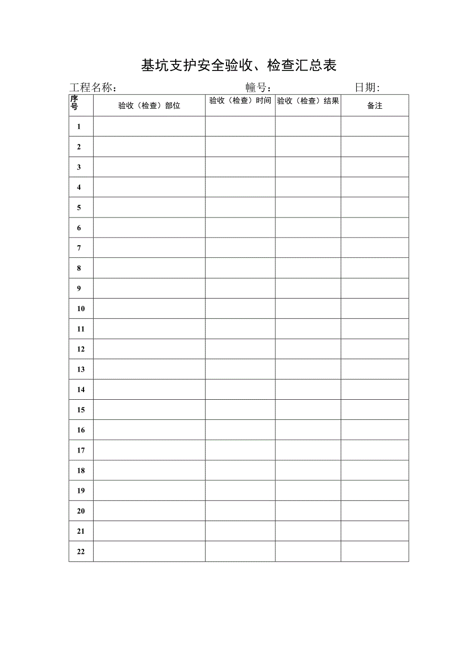 基坑支炉范文.docx_第1页