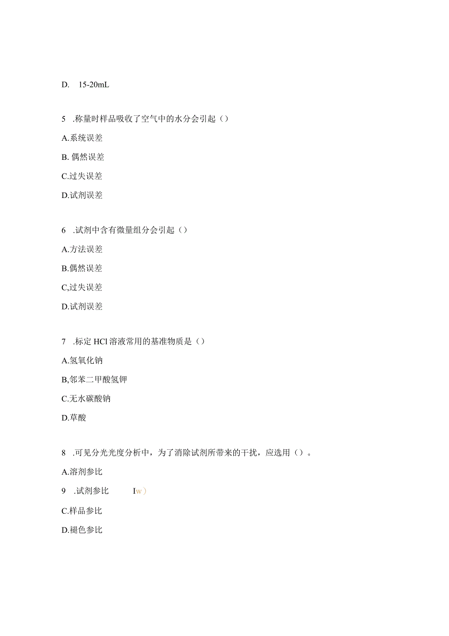 农产品食品检验员题库.docx_第2页