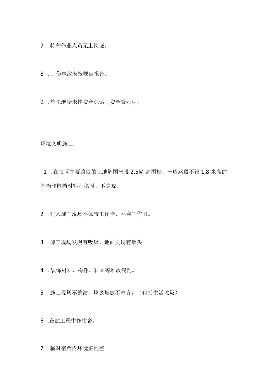 施工现场质量、环境、职业健康安全考评及奖罚制度模板范本.docx_第3页