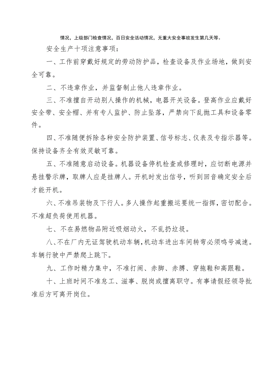 工地安全日记()范文 .docx_第3页