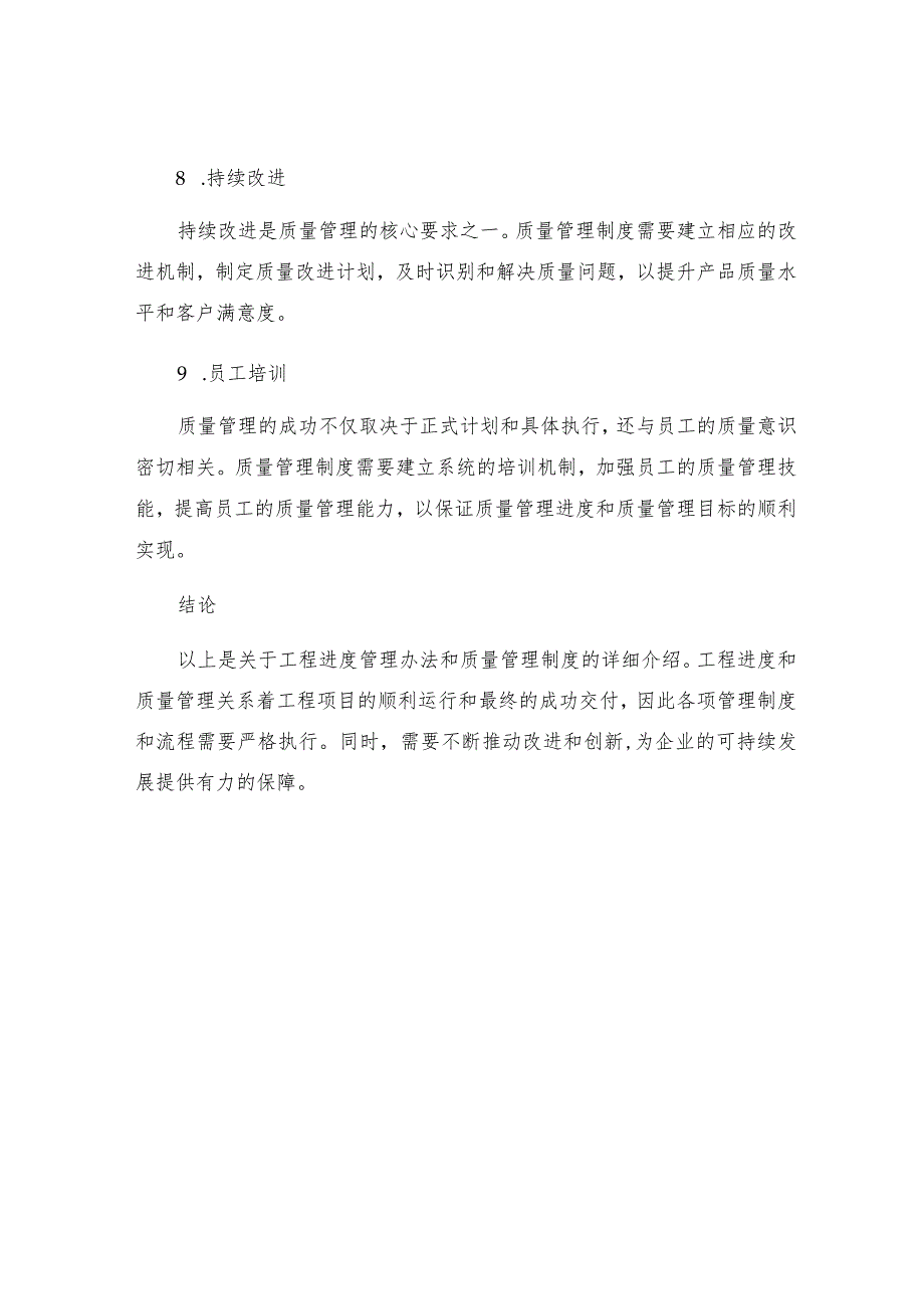 工程进度管理办法和质量管理制度.docx_第3页