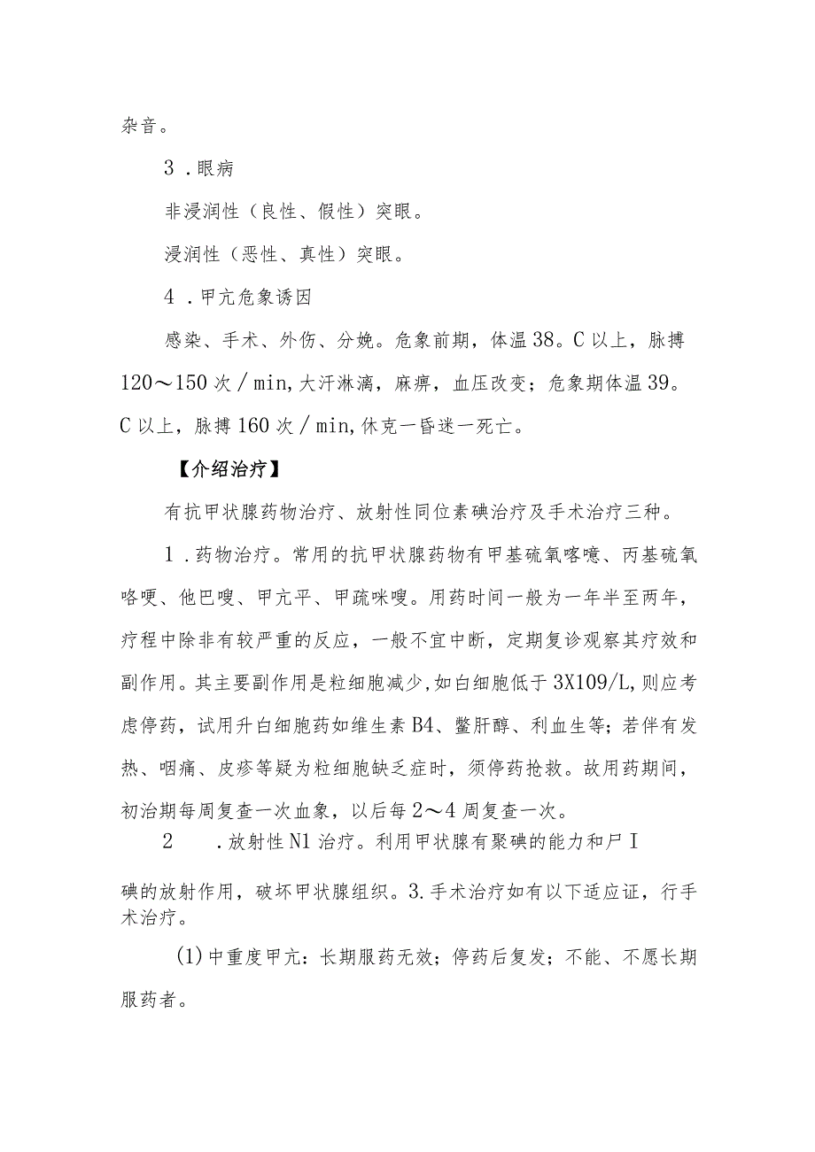 医院甲状腺功能亢进症患者健康教育.docx_第2页