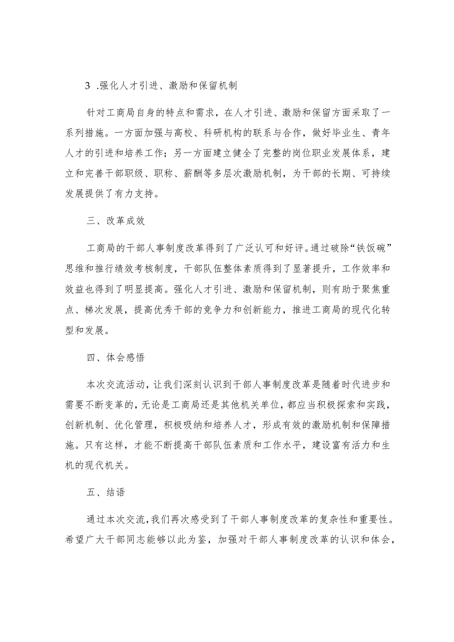 工商局干部人事制度改革经验交流材料.docx_第2页