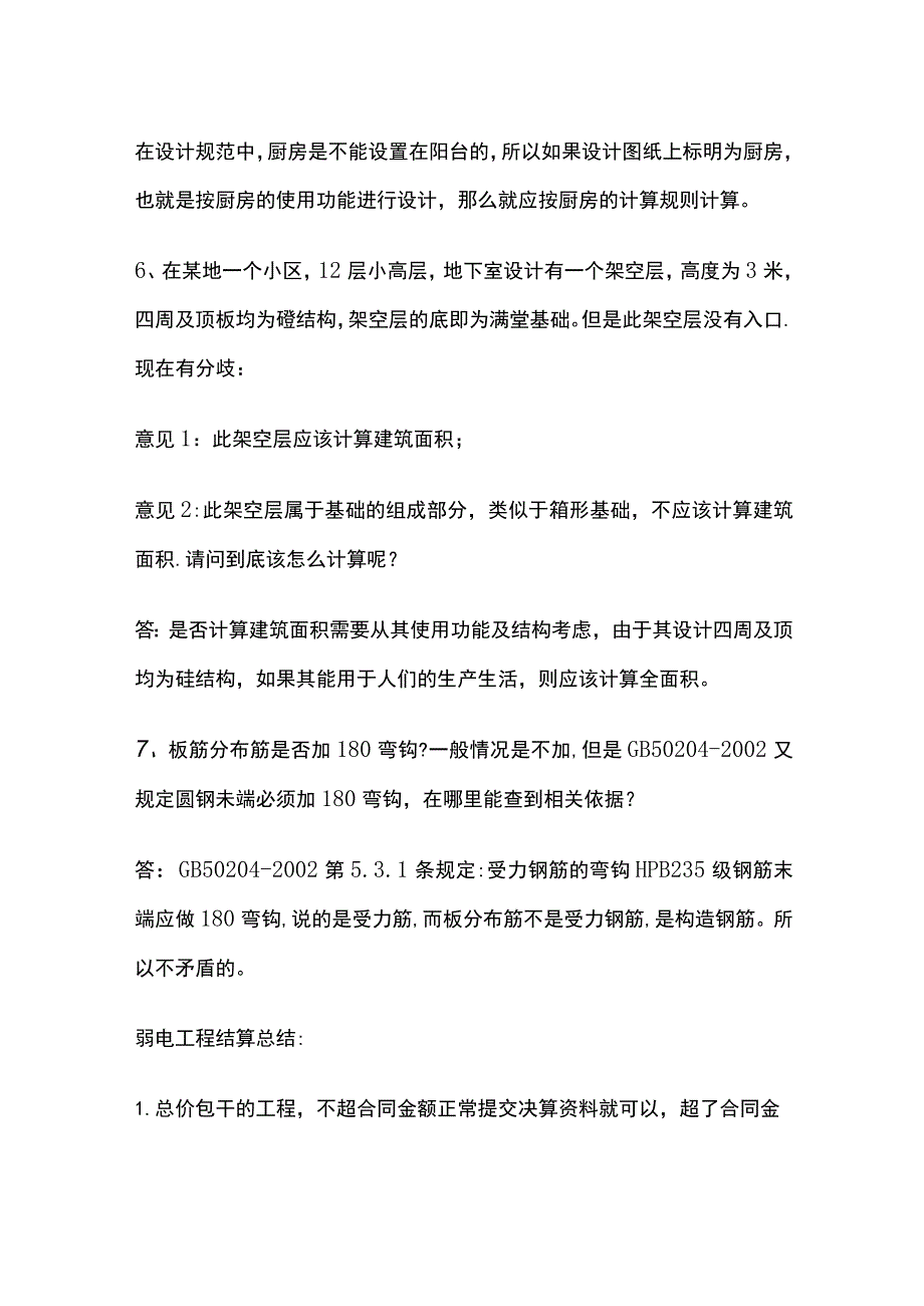 弱电工程量计算全总结.docx_第3页