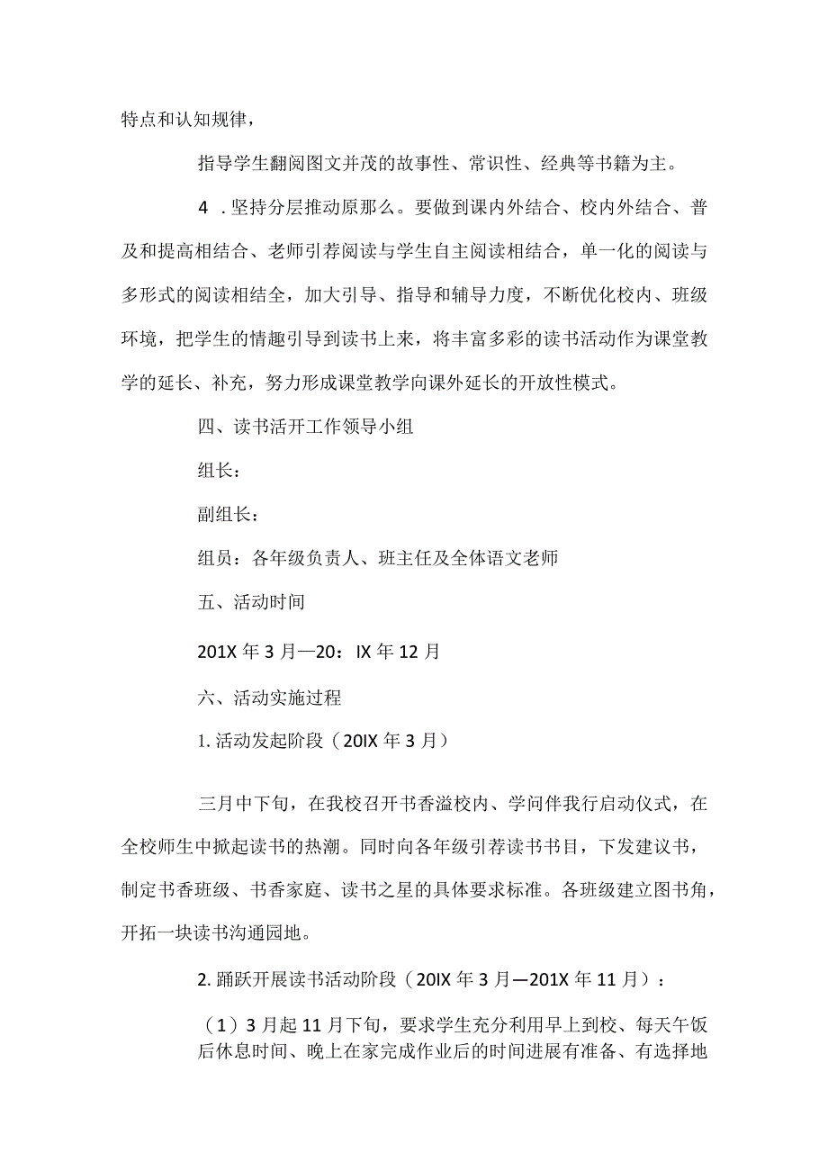 四年级读书活动方案.docx_第2页