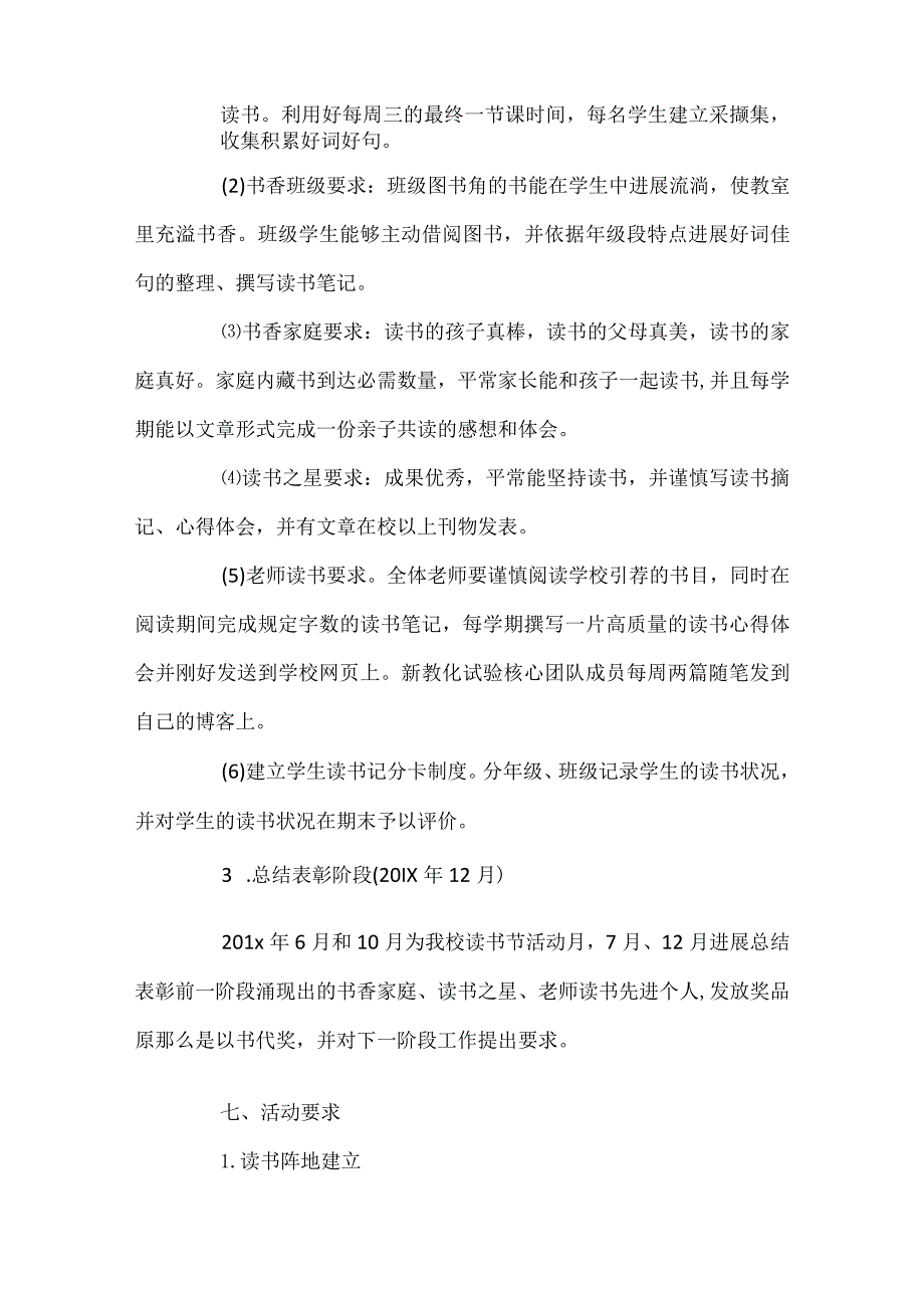 四年级读书活动方案.docx_第3页