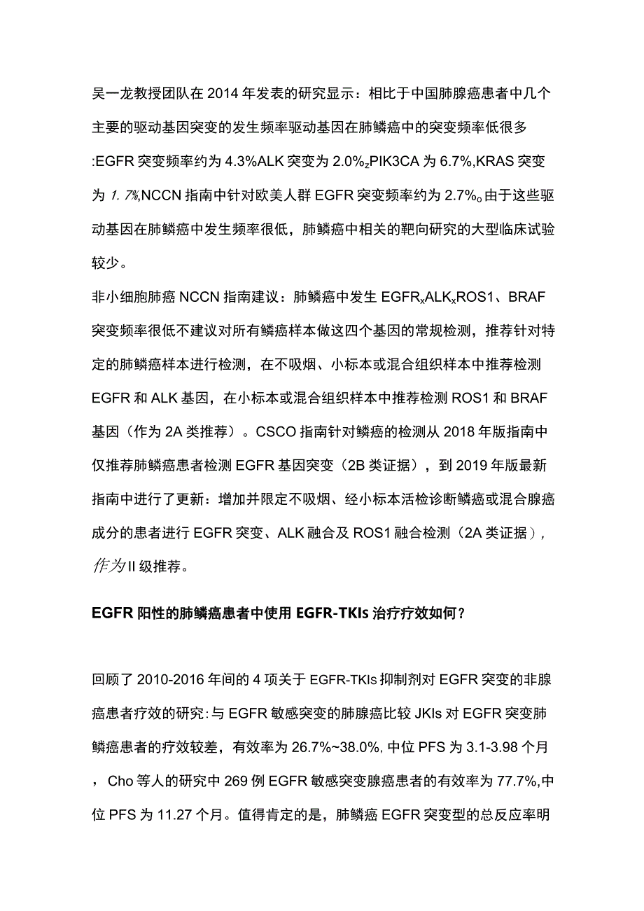 2023肺鳞癌靶免治疗进展及药物汇总.docx_第2页