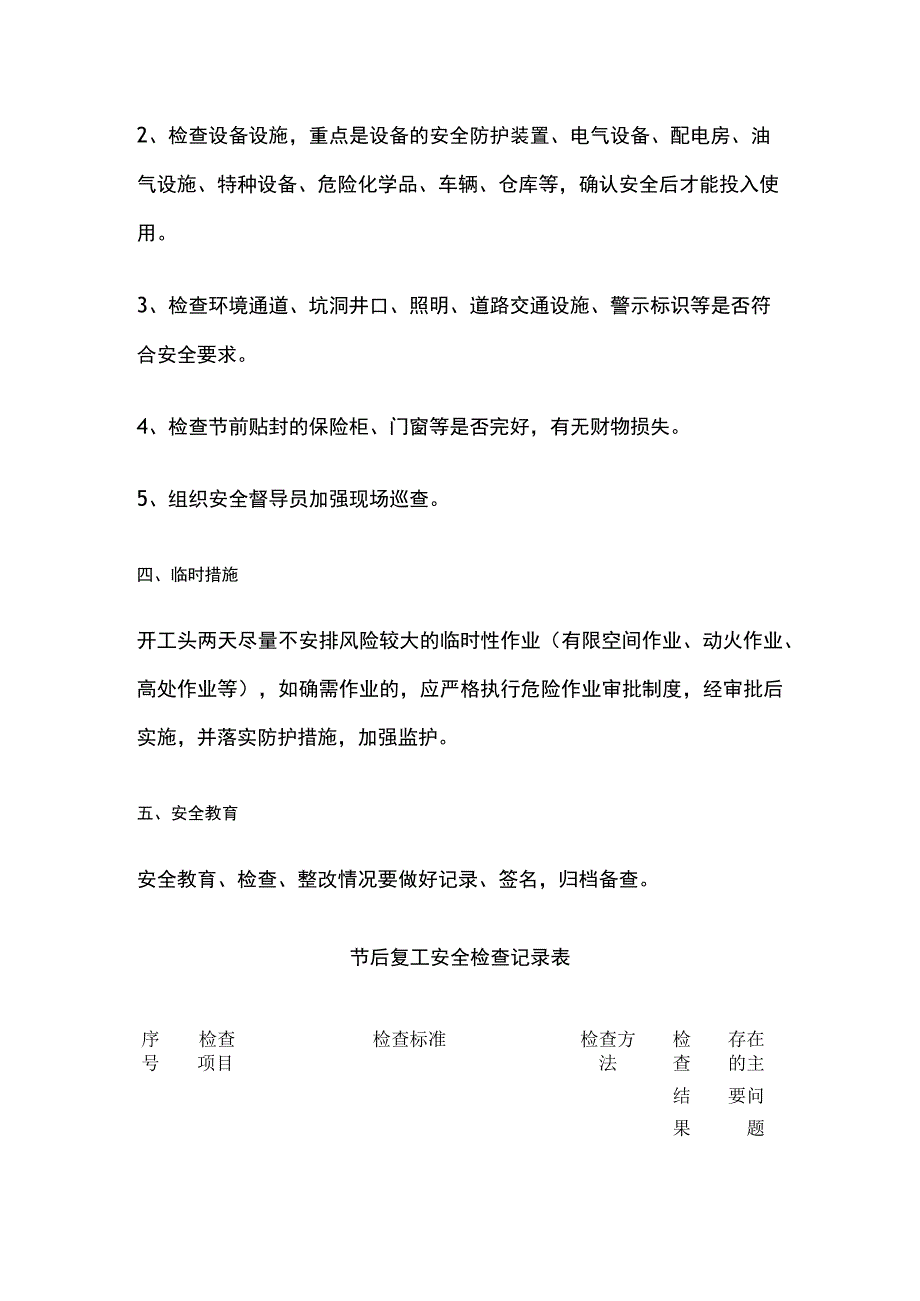 节后安全工作要点[全].docx_第2页