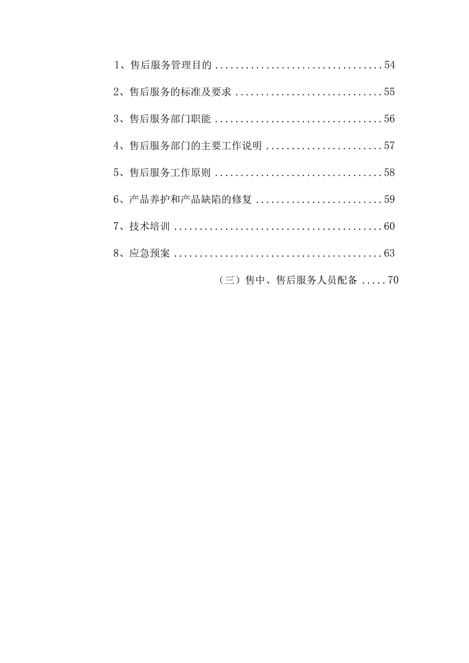 幼儿园设备采购技术标.docx_第2页