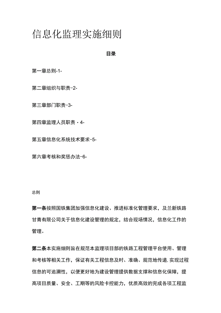 信息化监理实施细则(全).docx_第1页