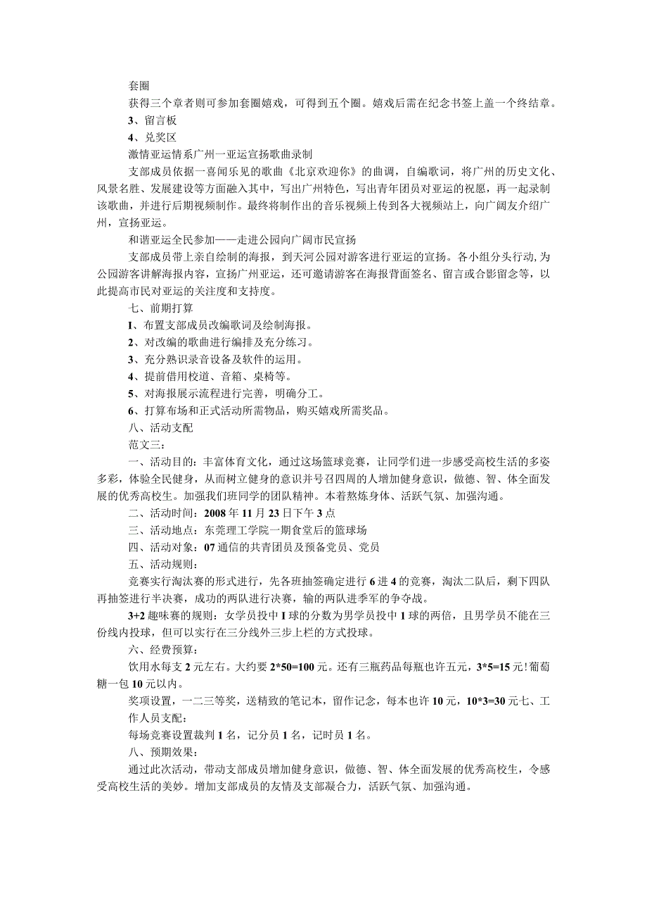 团日活动方案.docx_第3页