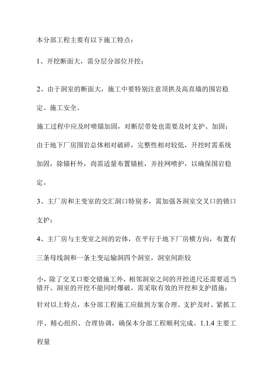 引水式水电站地下厂房工程施工方案.docx_第3页