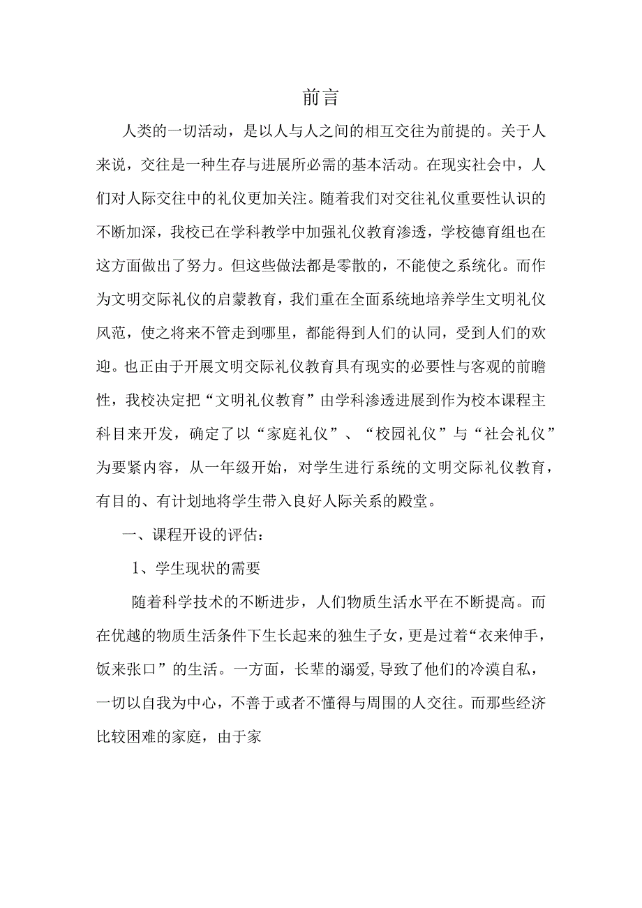 文明礼仪教育校本课程.docx_第3页