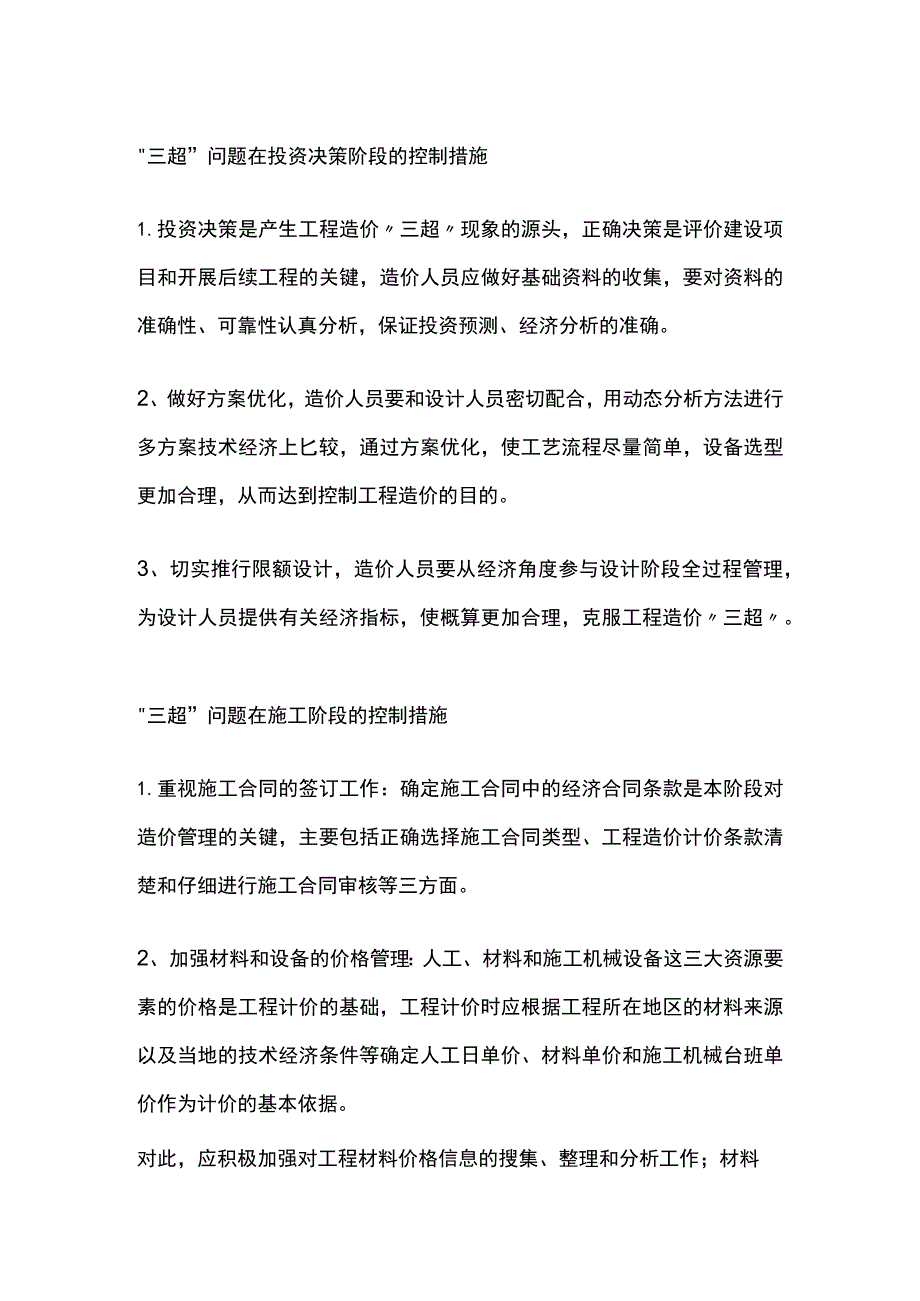 工程造价控制三超问题解决方案.docx_第3页