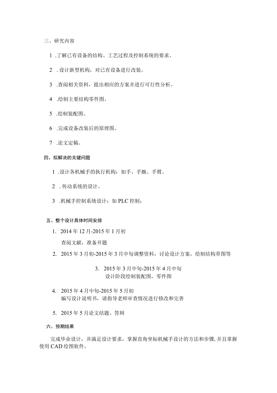 开题报告-三自由度直角坐标机械手的设计.docx_第2页