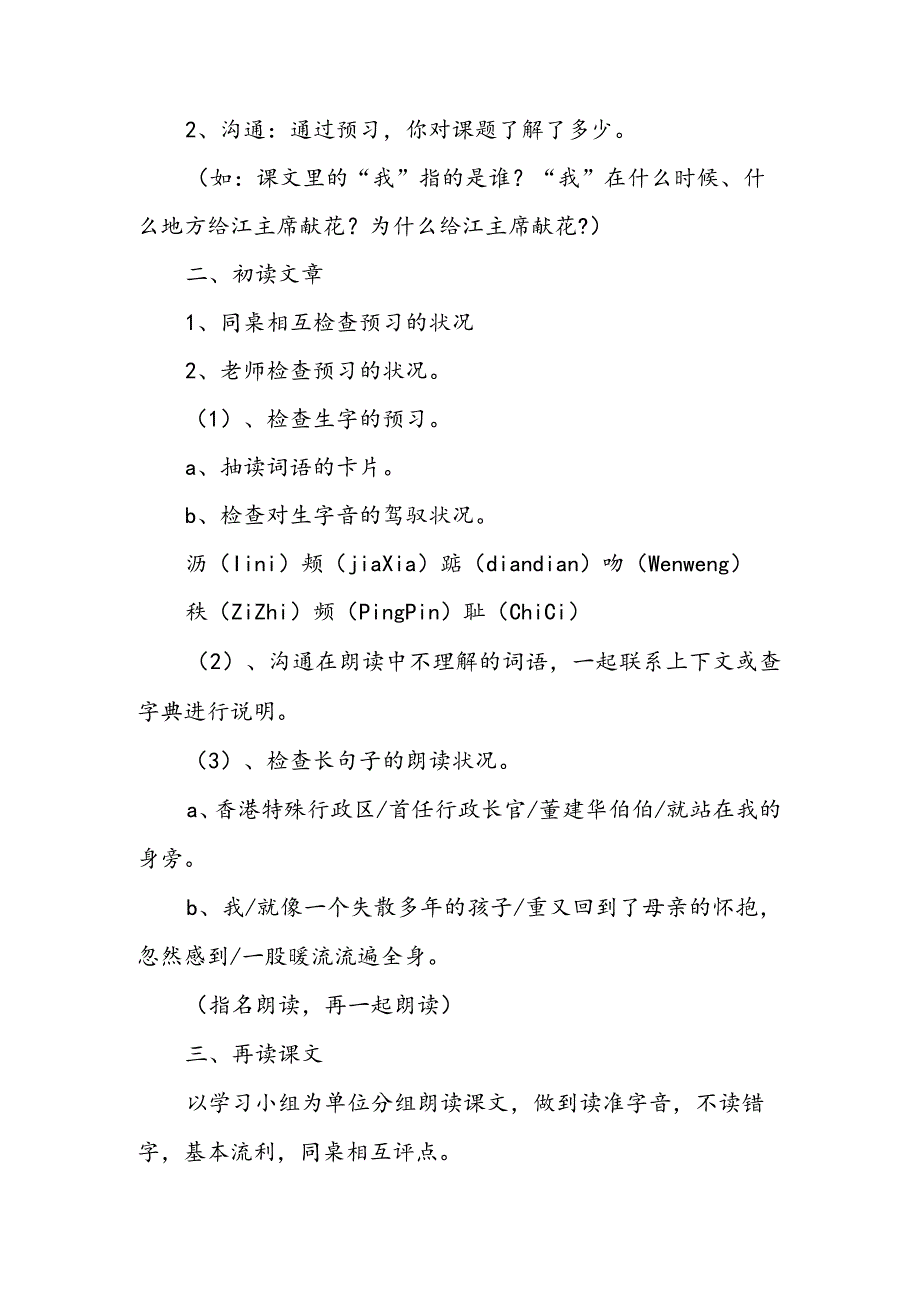 四年级上册《我给江主席献花》教学设计.docx_第2页