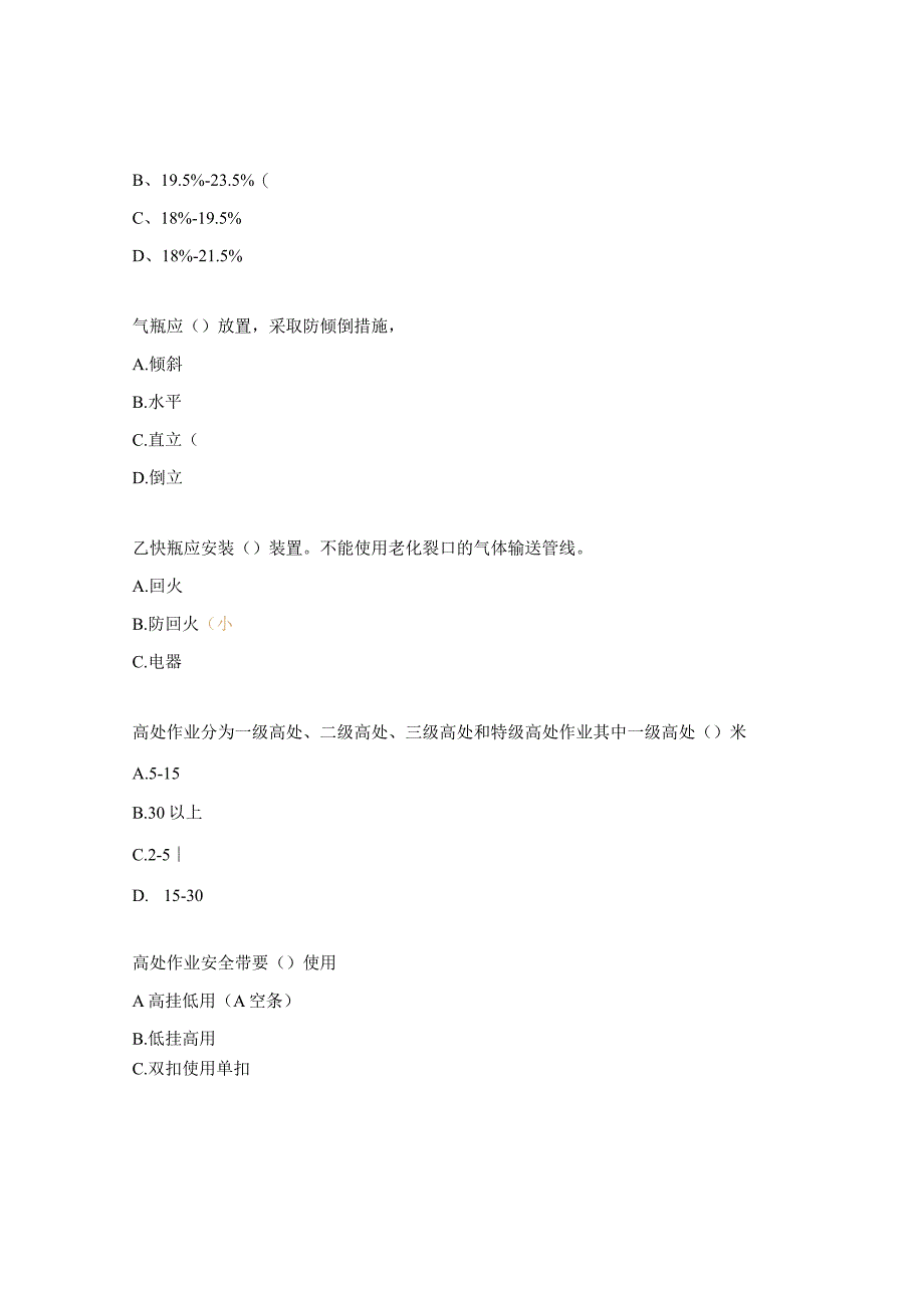 熔炼车间特殊检维修八大作业基础知识验证考试试题 .docx_第3页