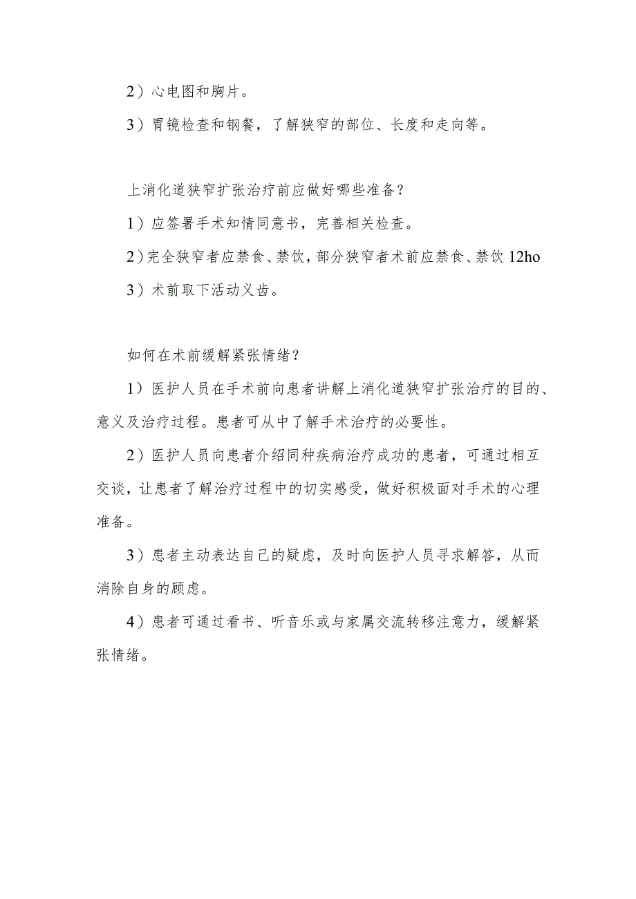 上消化道狭窄扩张治疗患者的健康指导.docx_第3页