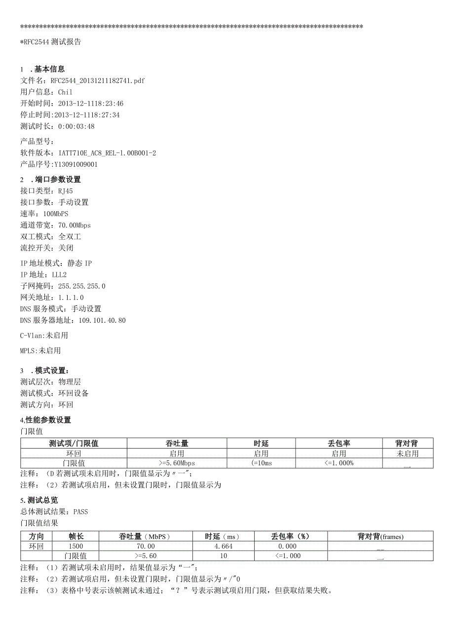 电信链路测试报告.docx_第1页