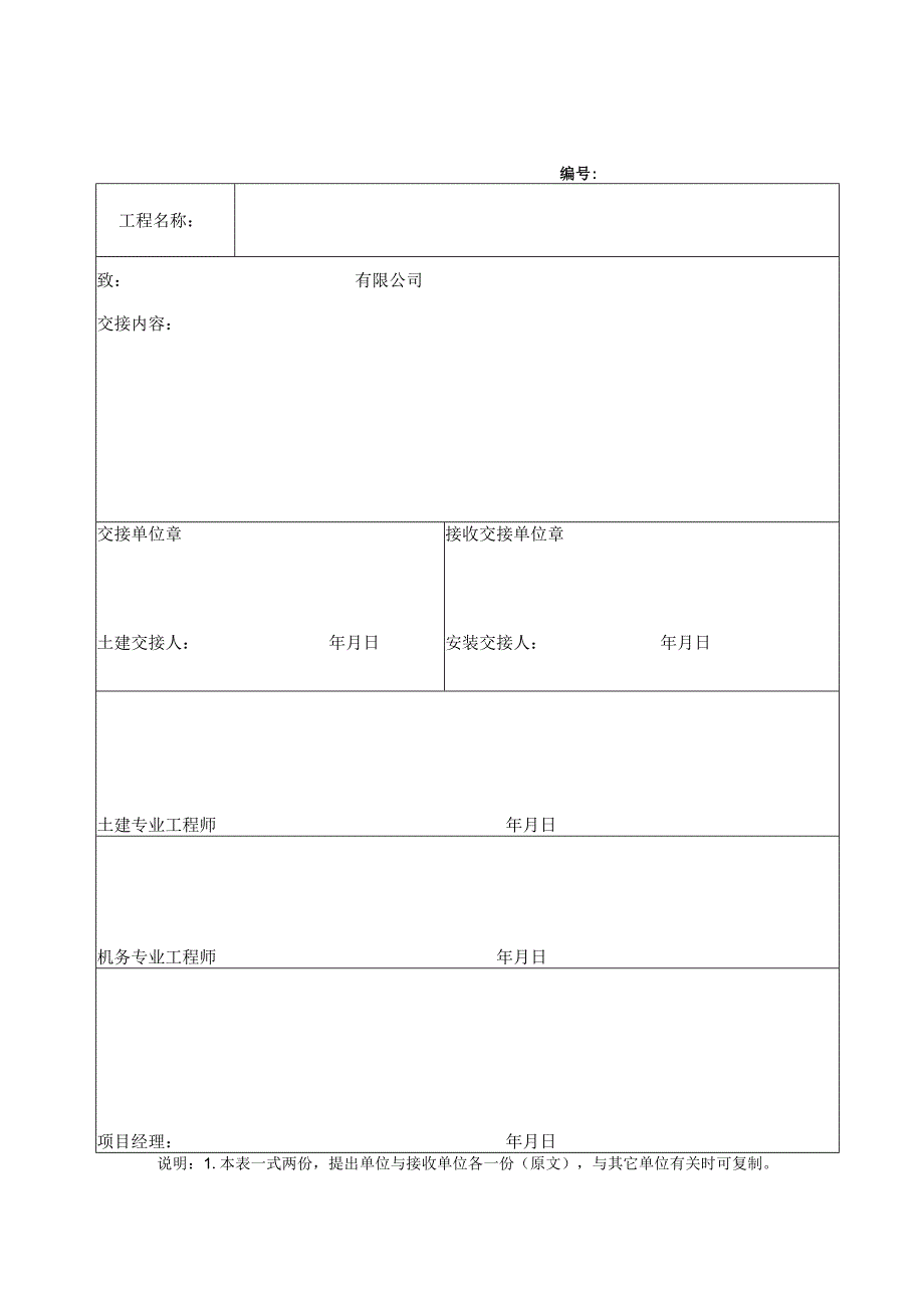 工程交接单.docx_第1页